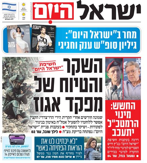 עיתון ישראל היום לצפייה ישירה